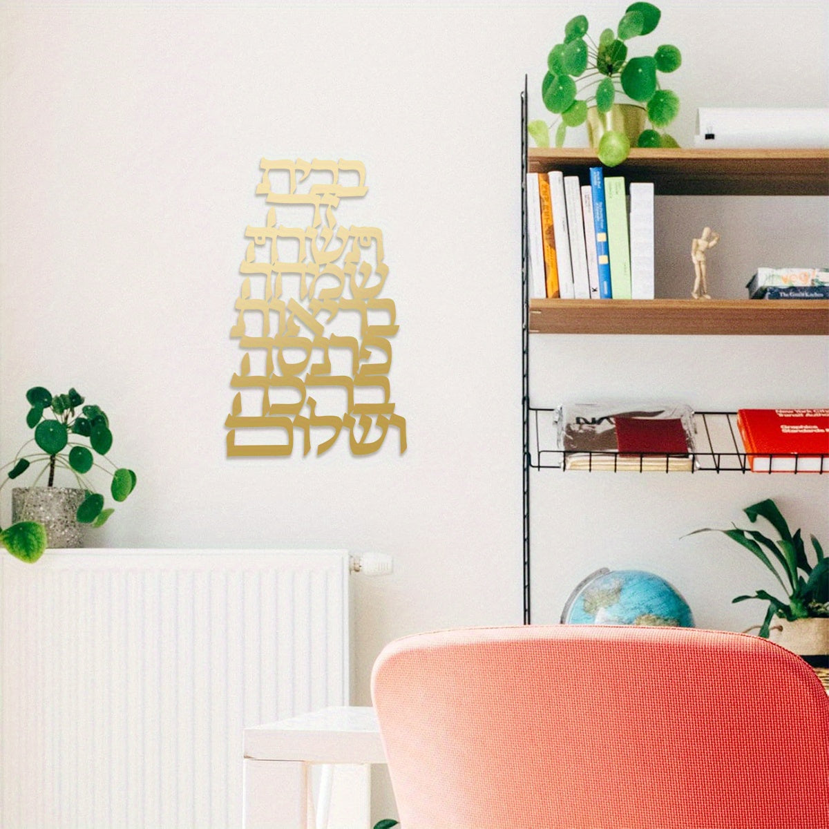 GoldBlessing - Gouden Metalen Birkat Habayit Wandkunst