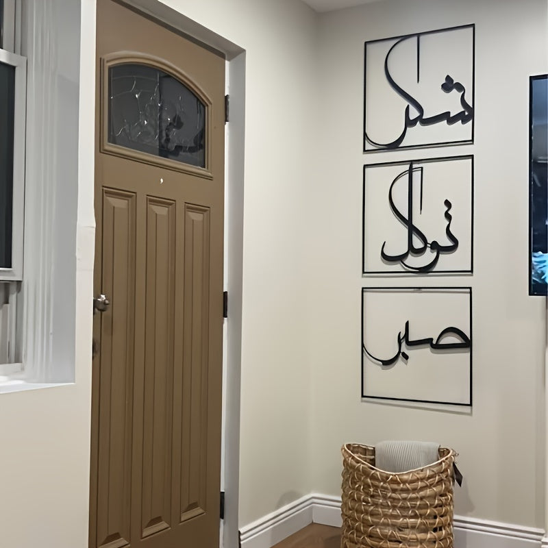 FaithSet - 3-delige Set Moderne Islamitische Wandkunst