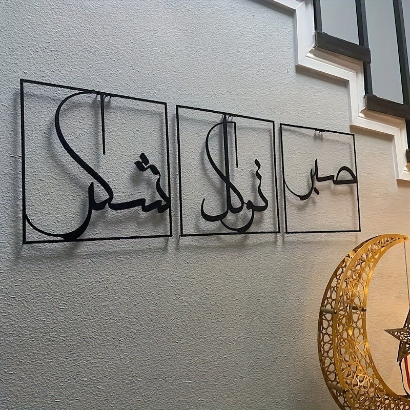 FaithSet - 3-delige Set Moderne Islamitische Wandkunst