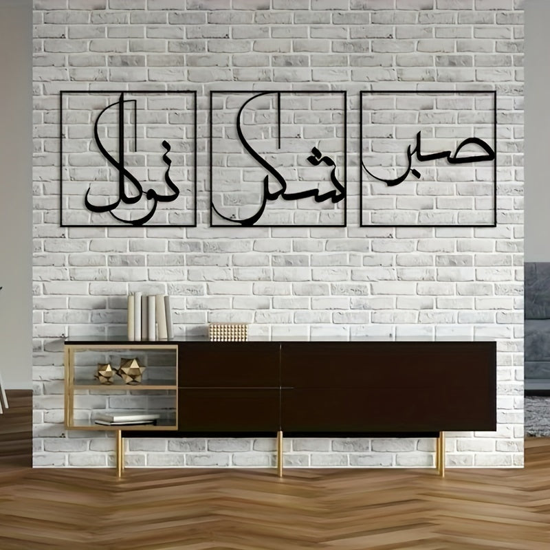 FaithSet - 3-delige Set Moderne Islamitische Wandkunst