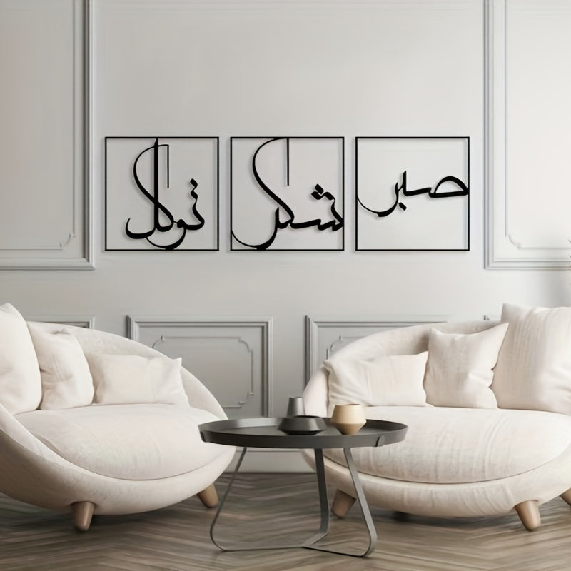 FaithSet - 3-delige Set Moderne Islamitische Wandkunst