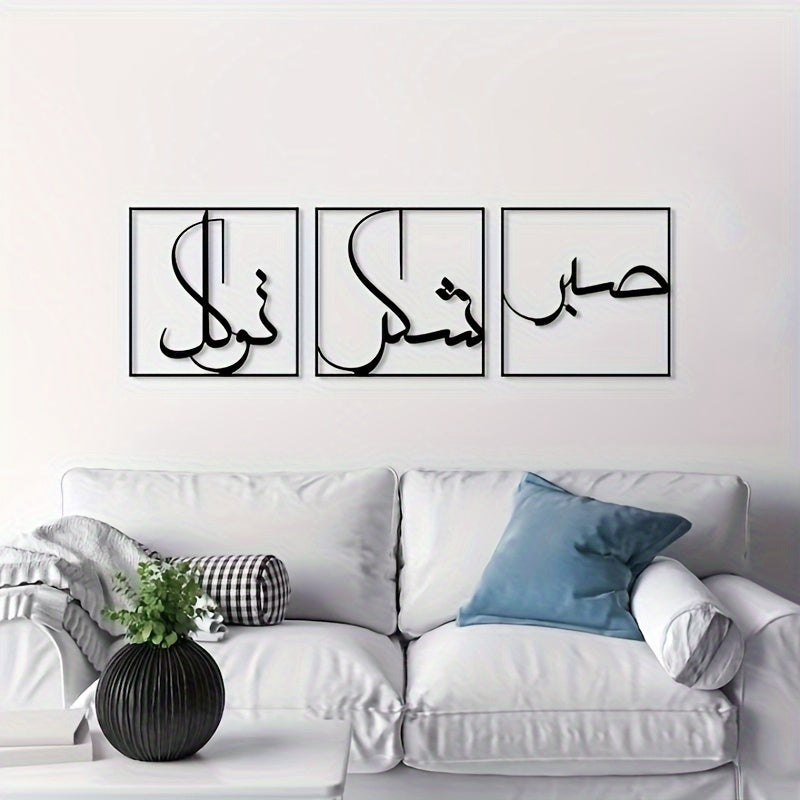 FaithSet - 3-delige Set Moderne Islamitische Wandkunst